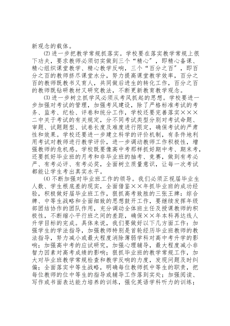 2023年中学××年工作计划.doc_第2页