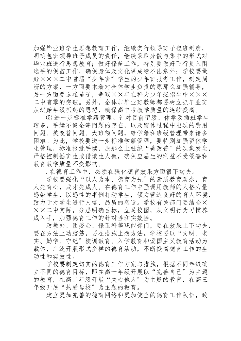 2023年中学××年工作计划.doc_第3页