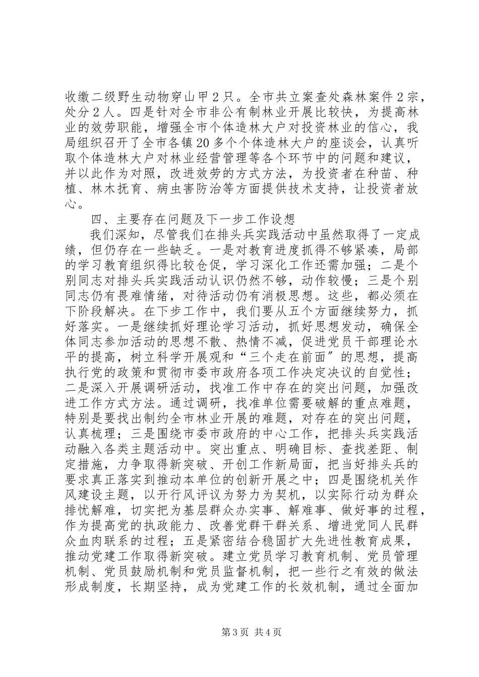 2023年林业局排头兵实践活动阶段总结.docx_第3页