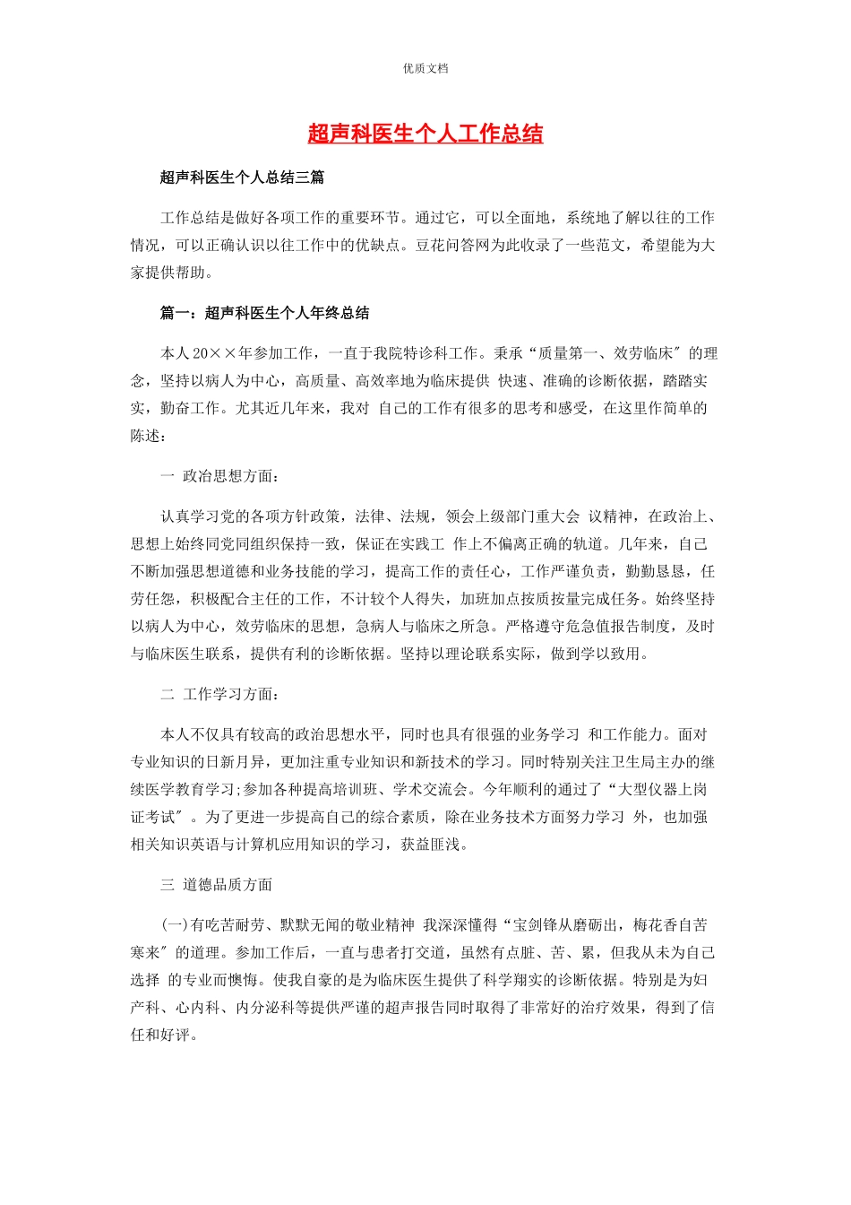 2023年超声科医生个人工作总结.docx_第1页