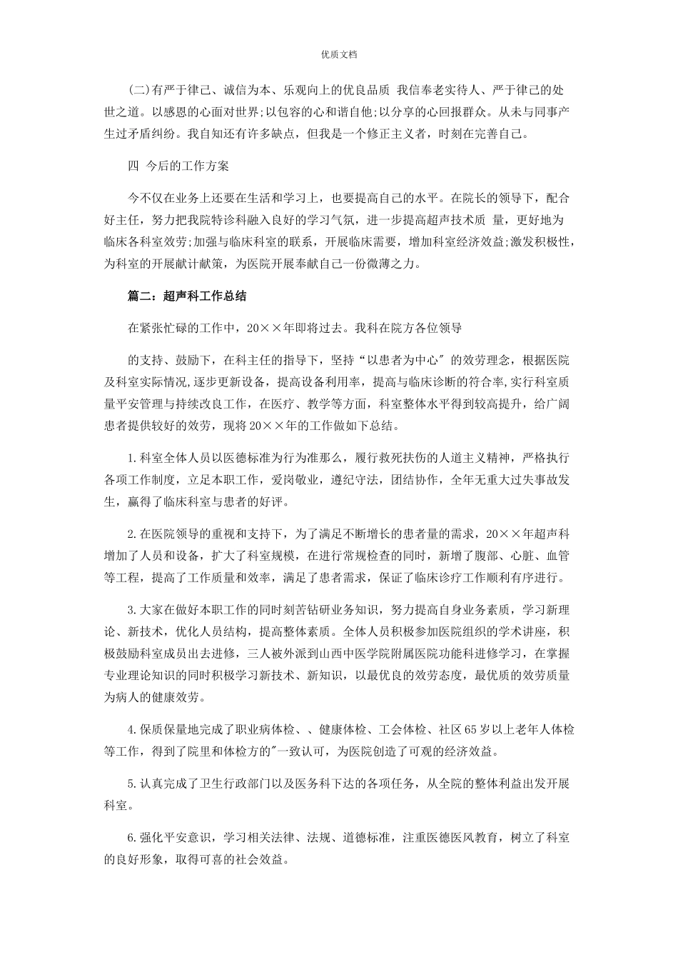 2023年超声科医生个人工作总结.docx_第2页