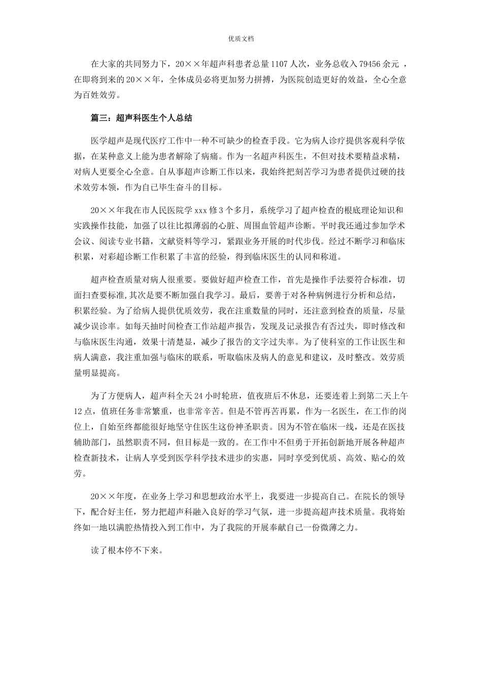 2023年超声科医生个人工作总结.docx_第3页