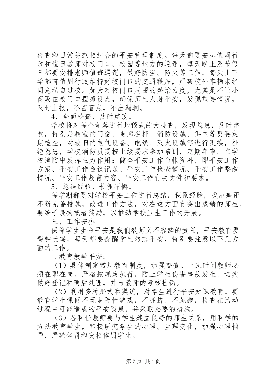 2023年小学的安全工作计划.docx_第2页