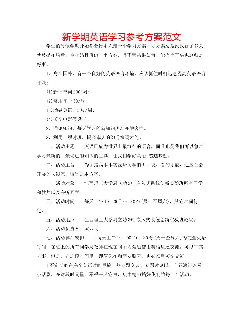 2023年新学期英语学习计划范文.docx_第1页