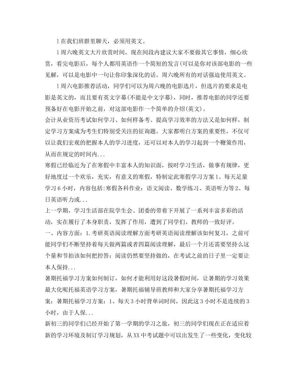 2023年新学期英语学习计划范文.docx_第2页