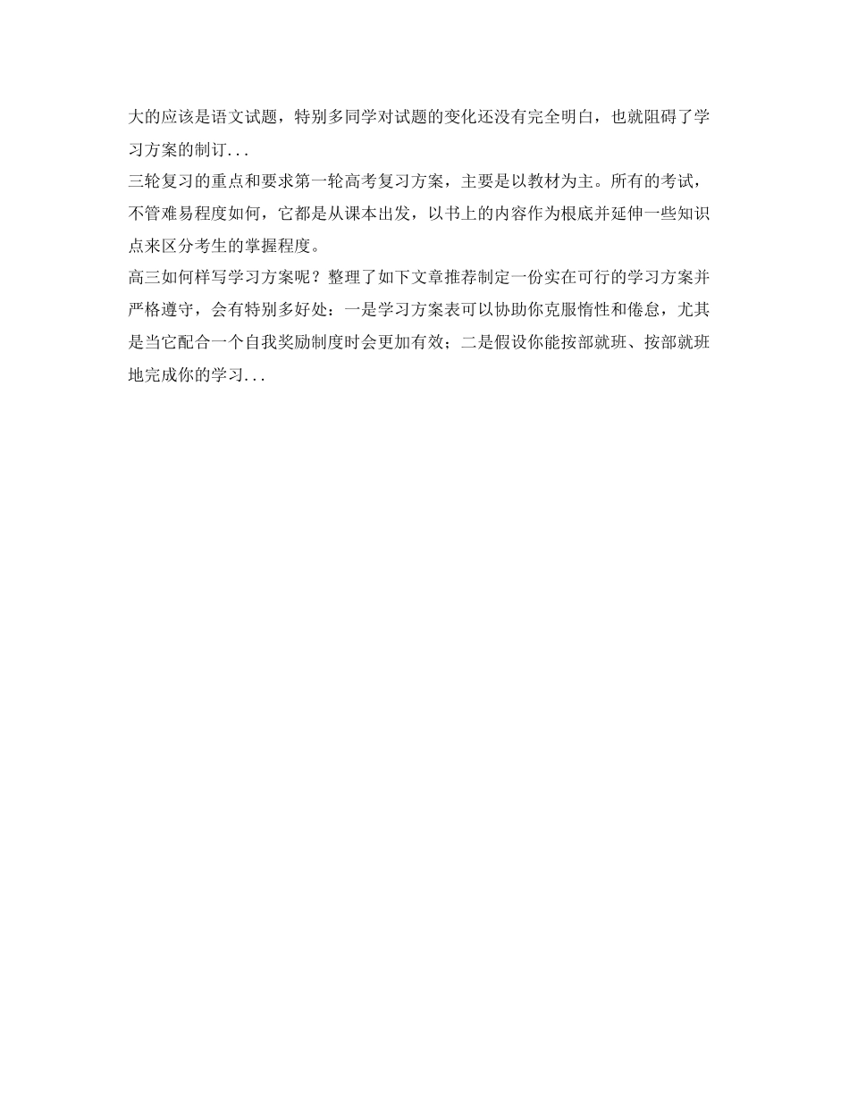 2023年新学期英语学习计划范文.docx_第3页