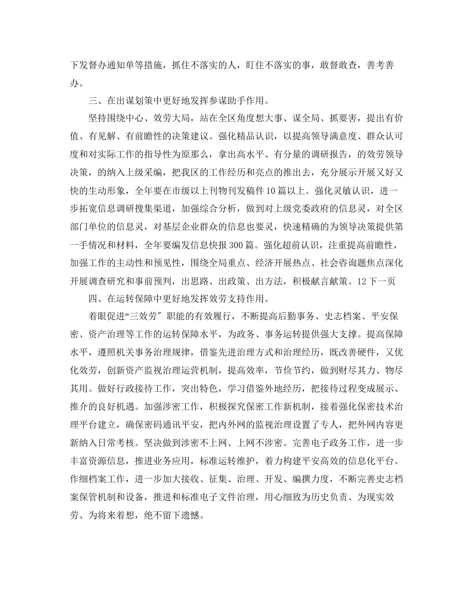 2023年管委办公室工作计划范文.docx_第2页