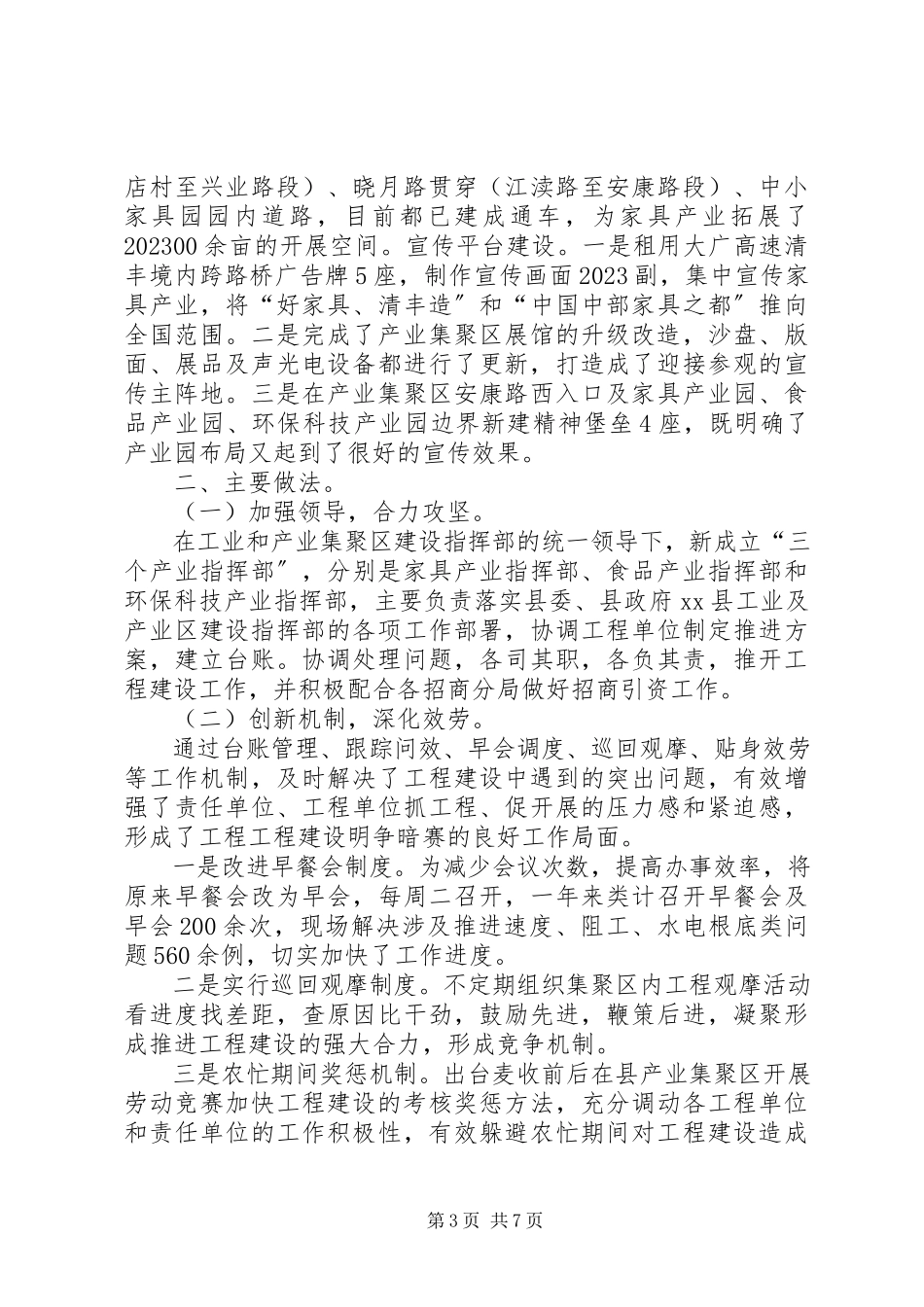 2023年产业集聚区年度工作总结和工作计划新编.docx_第3页