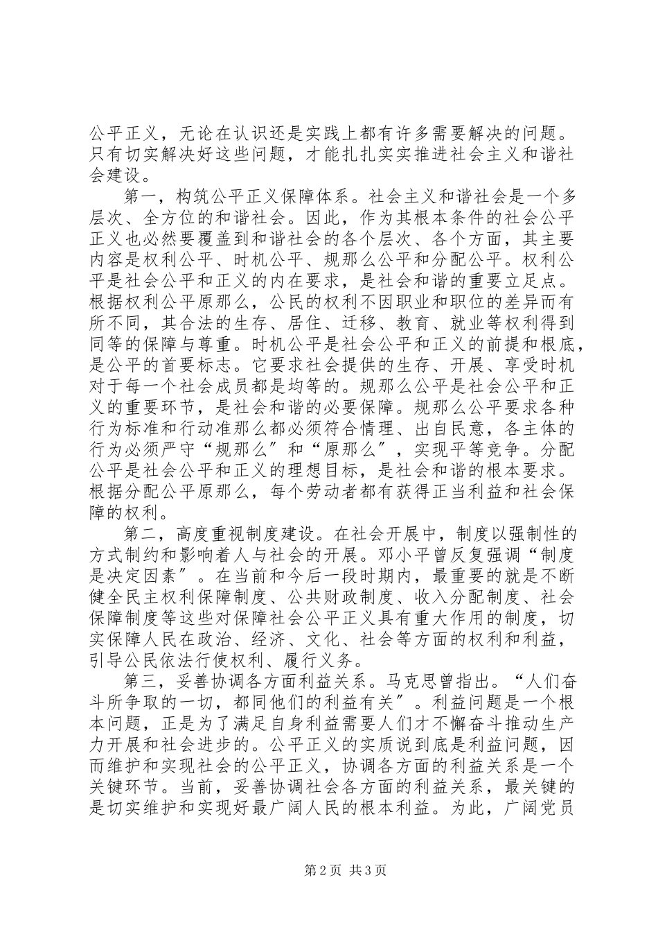 2023年保障公平正义　促进社会和谐新编.docx_第2页