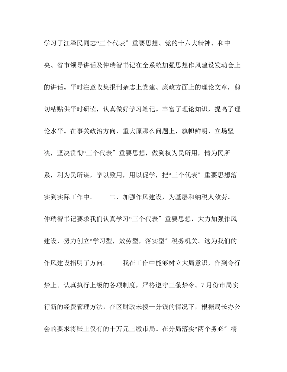 2023年党风廉政建设民主生活会发言材料.docx_第2页