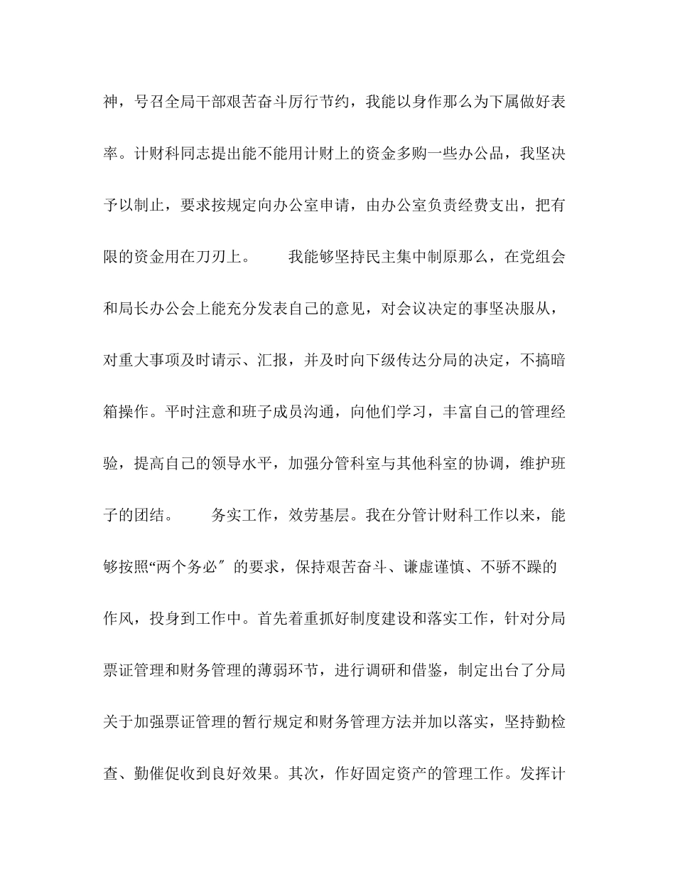 2023年党风廉政建设民主生活会发言材料.docx_第3页