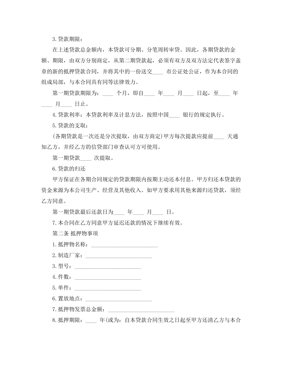 2023年个人车辆抵押协议范本.docx_第3页