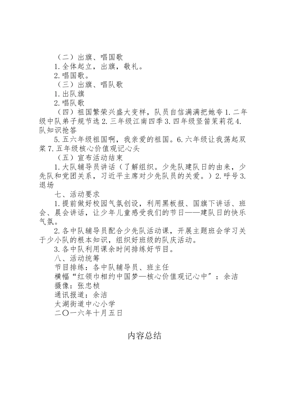 2023年13建队日活动方案推荐5篇 3.doc_第2页