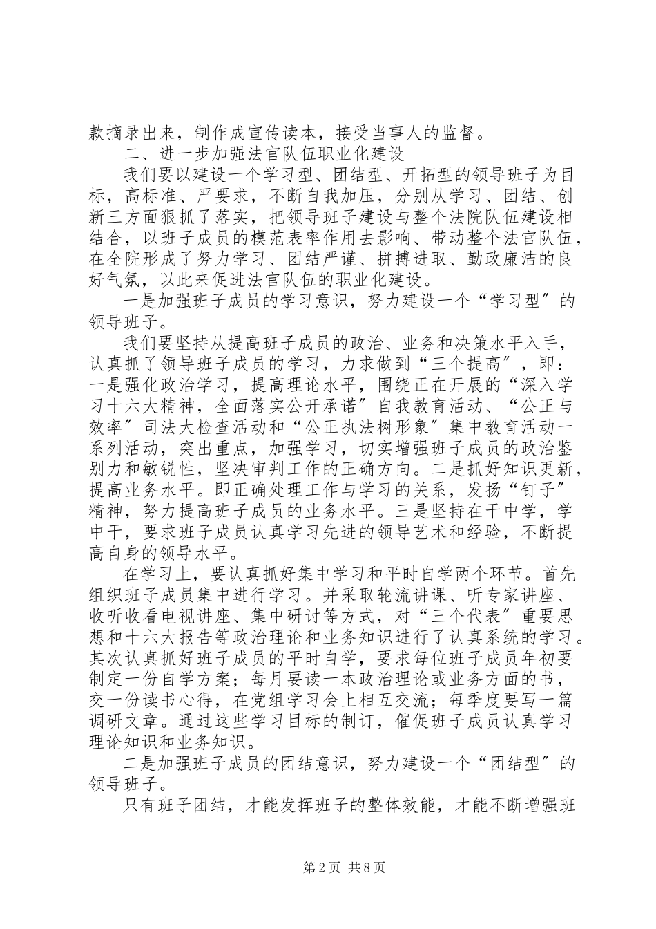 2023年法院关于《法官法》实施的整改方案.docx_第2页