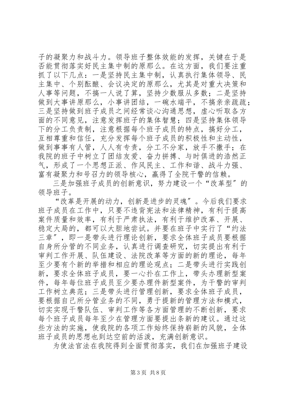 2023年法院关于《法官法》实施的整改方案.docx_第3页