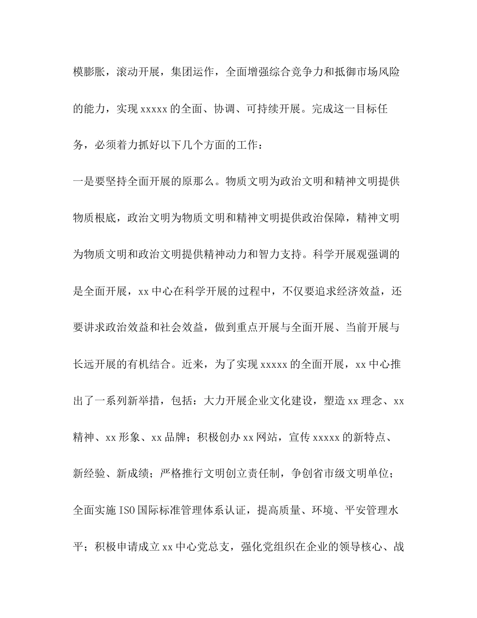 2023年“四观”交流材料.docx_第2页