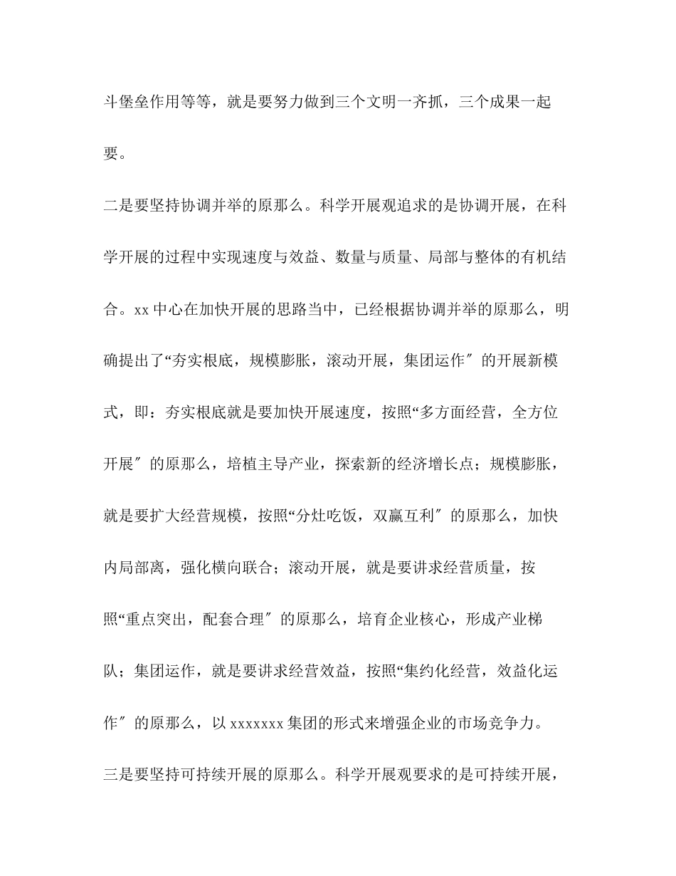 2023年“四观”交流材料.docx_第3页