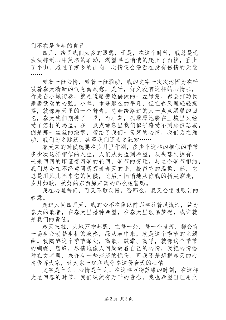 2023年绿春二中汇报材料.docx_第2页
