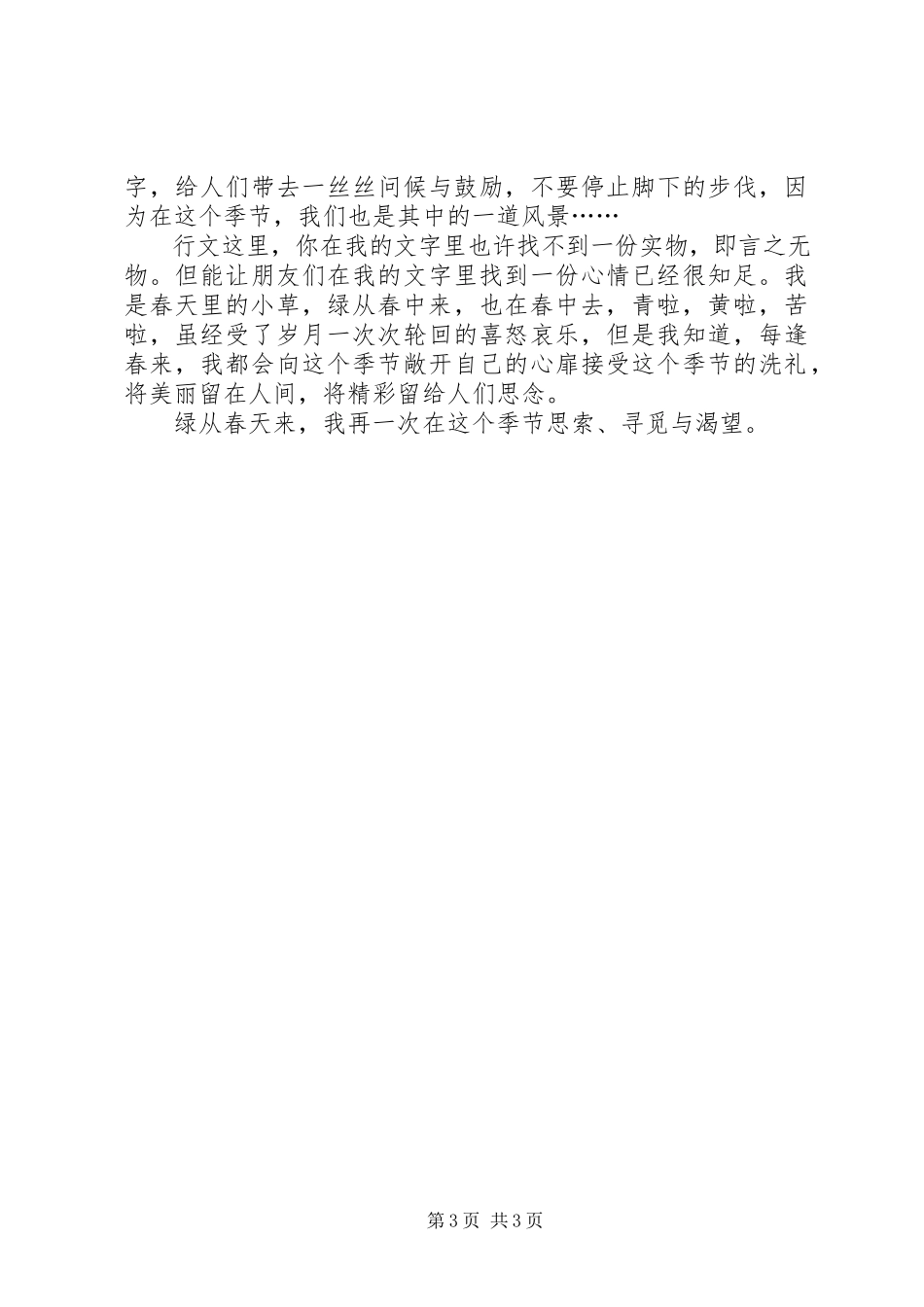 2023年绿春二中汇报材料.docx_第3页