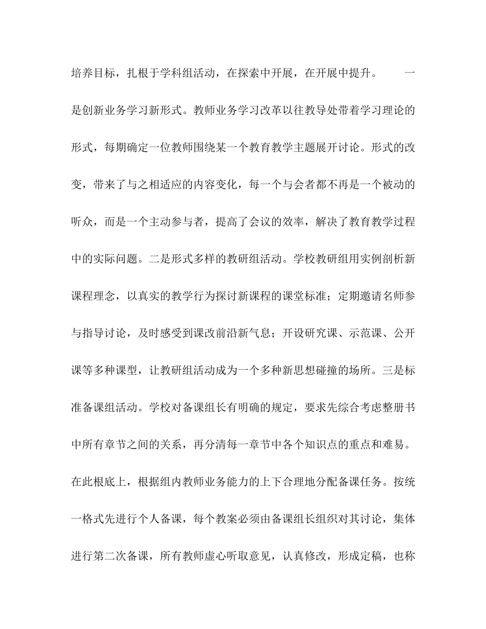 2023年构建课堂教学新机制.docx_第2页