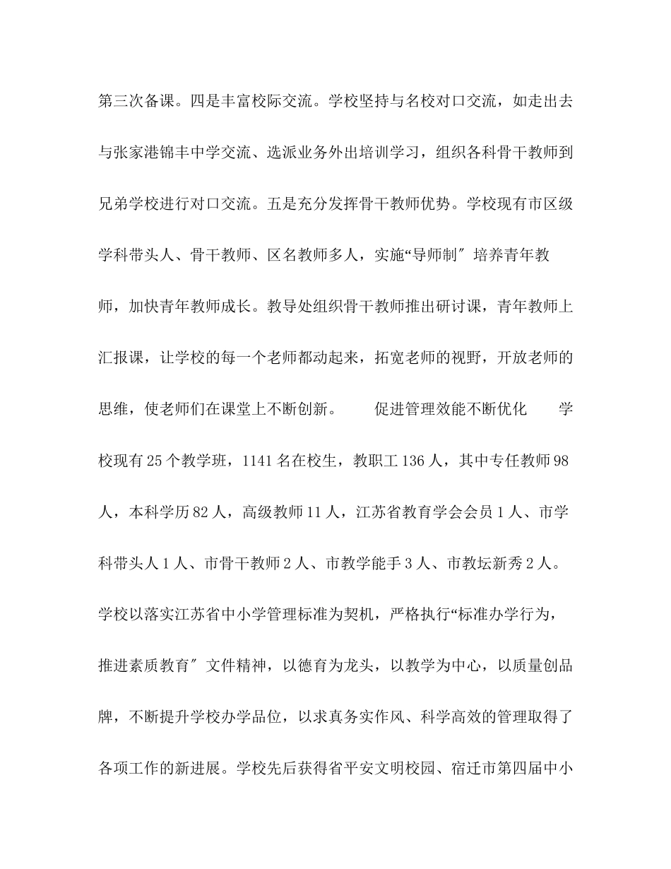 2023年构建课堂教学新机制.docx_第3页