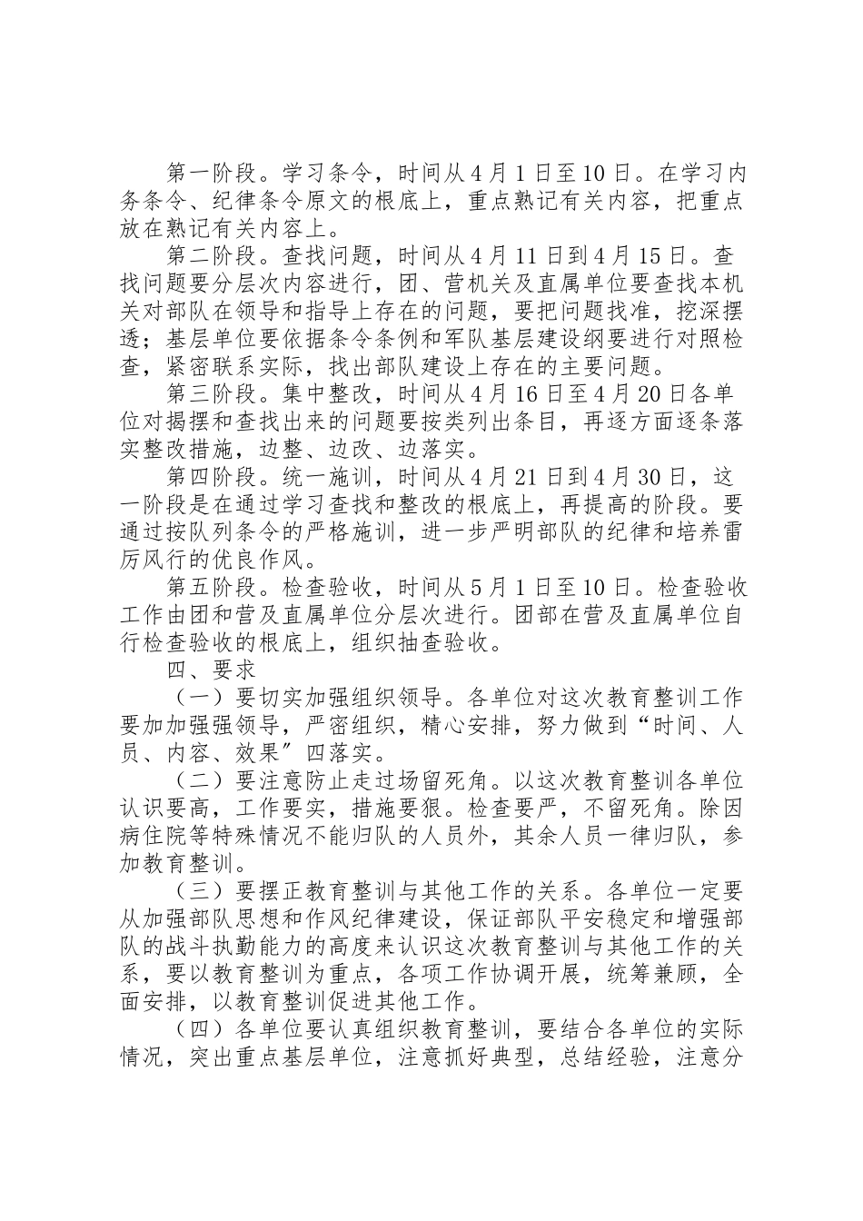 2023年关于开展教育整训活动的方案 .doc_第2页