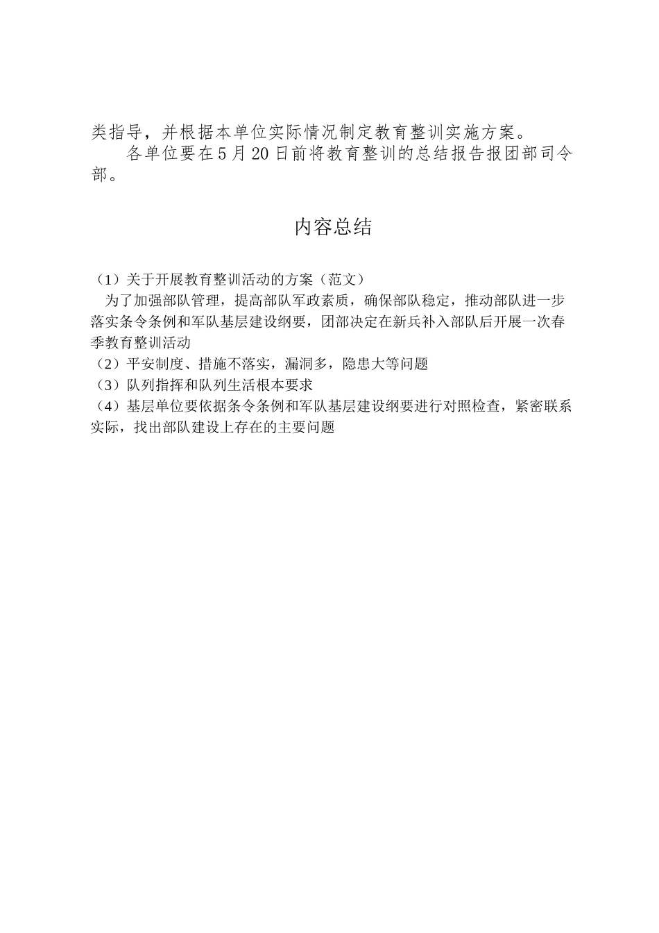 2023年关于开展教育整训活动的方案 .doc_第3页