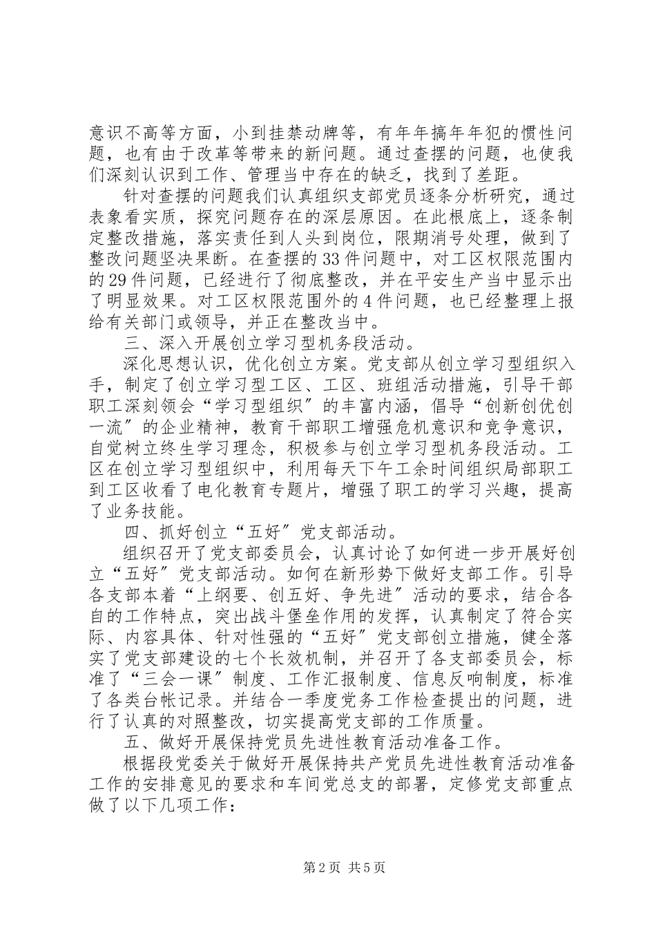 2023年推荐党支部第二季度工作总结新编.docx_第2页