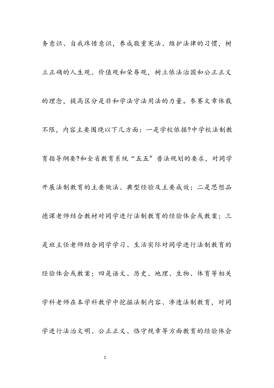 2023年省中小学法制教育征文竞赛方案.docx_第2页