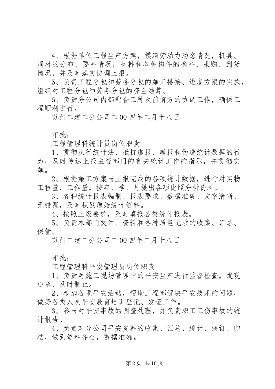 2023年工程管理科职责.docx_第2页