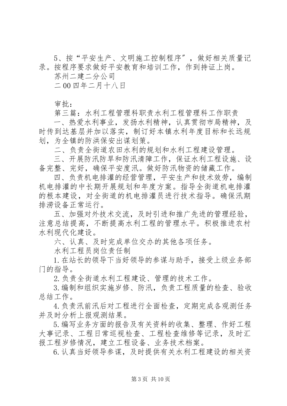 2023年工程管理科职责.docx_第3页