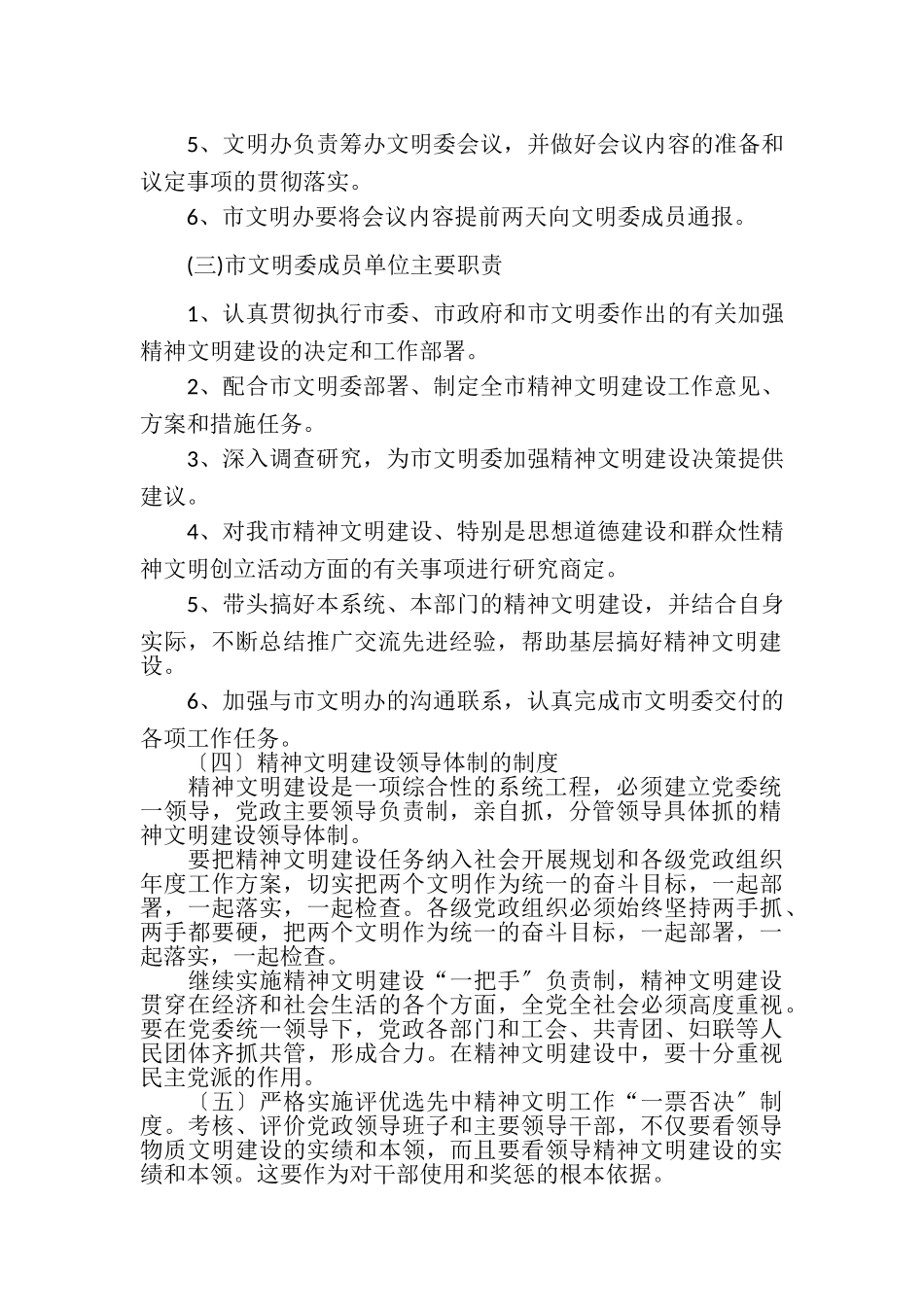2023年精神文明建设工作制度.doc_第2页