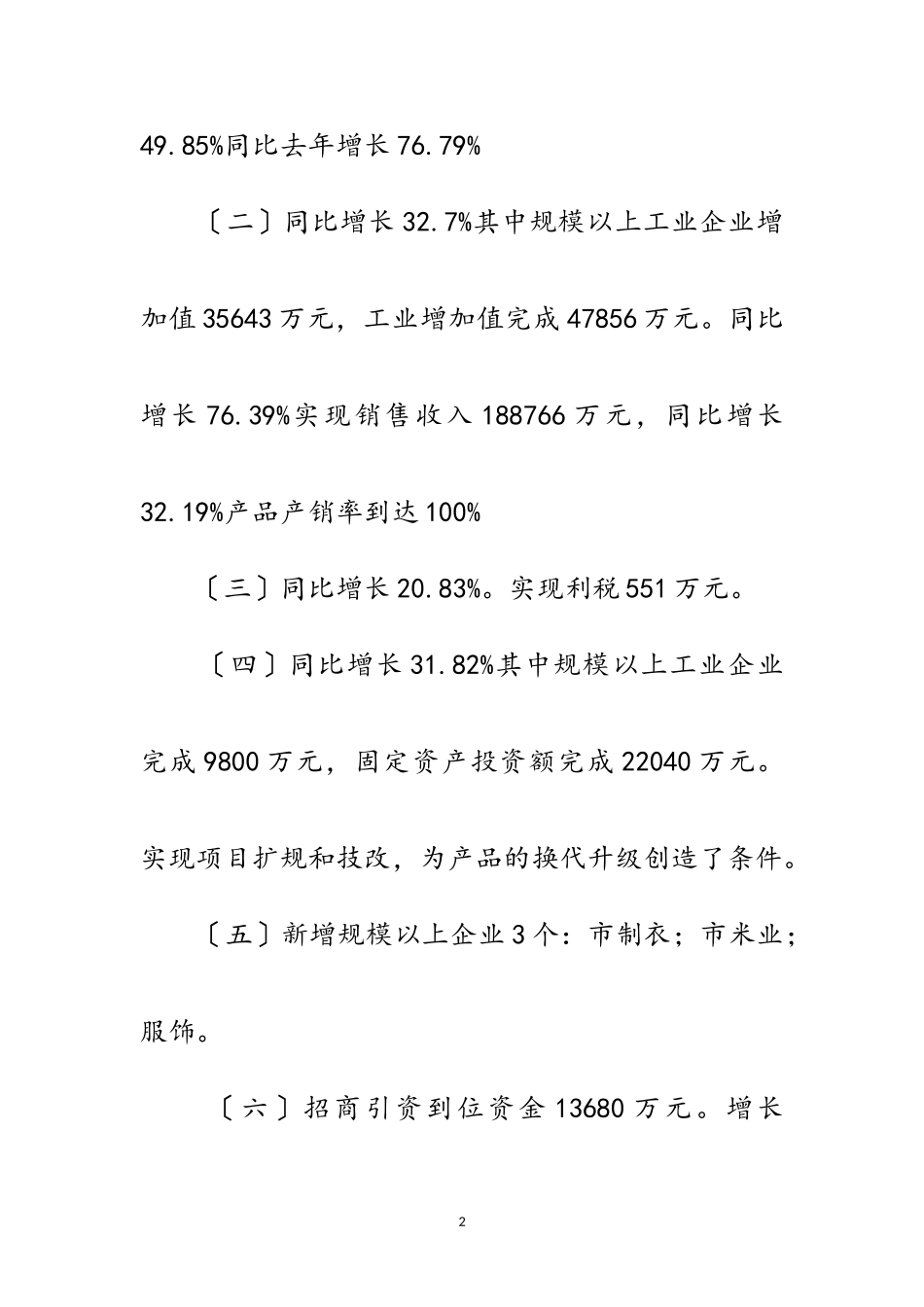 2023年乡镇工业完善年终总结范文.doc_第2页