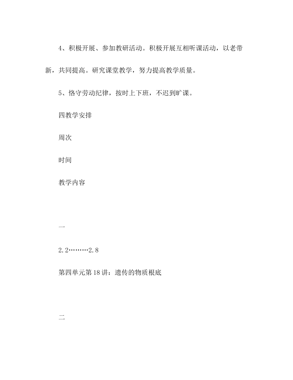 2023年高三第二学期生物教学计划.docx_第3页