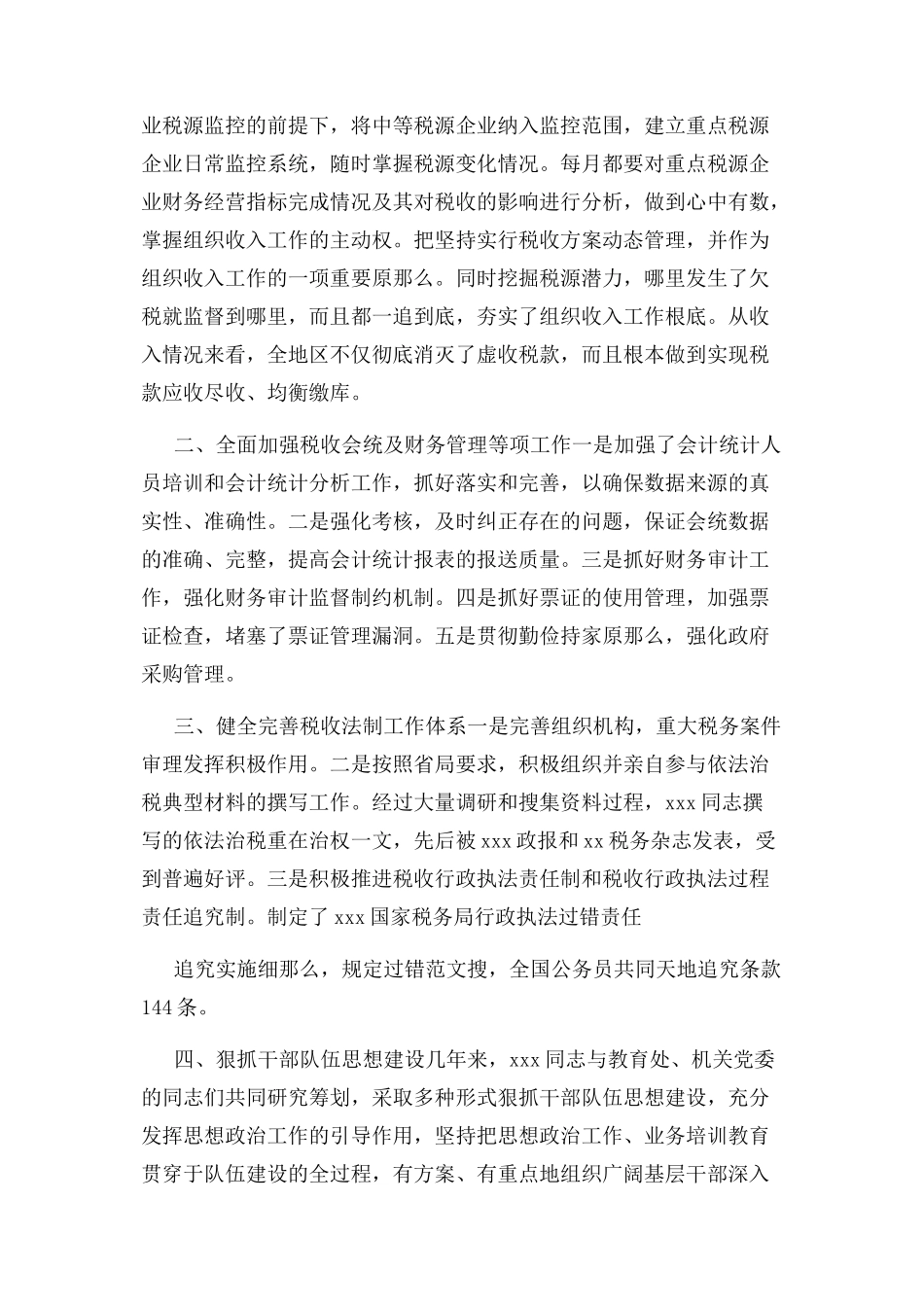 2023年同志个人考察材料可编辑版.docx_第2页