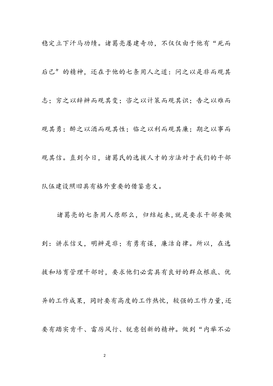 2023年假如我是厂长精品.docx_第2页