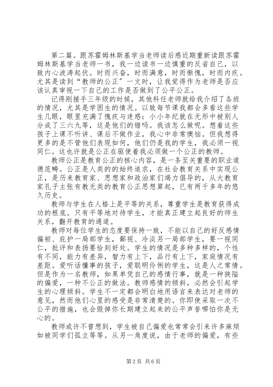 2023年《跟苏霍姆林斯基学当班主任》的读后感新编.docx_第2页