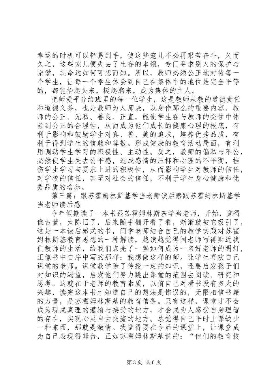 2023年《跟苏霍姆林斯基学当班主任》的读后感新编.docx_第3页