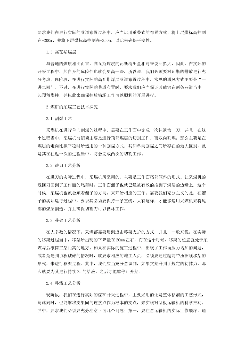 2023年煤矿开采的巷道布置与采煤工艺技术.docx_第2页