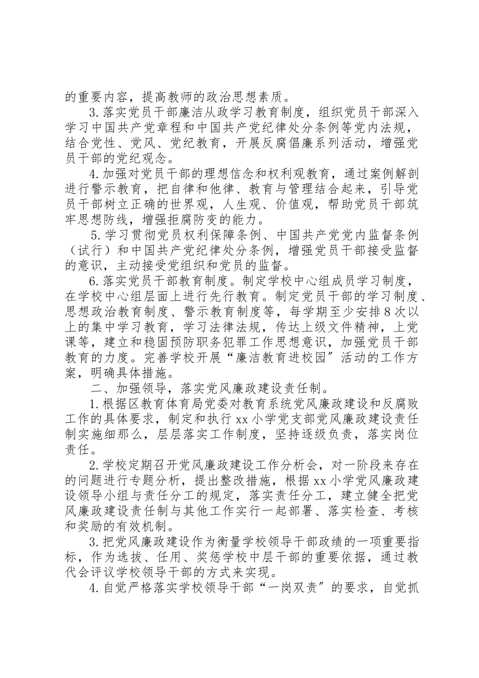2023年党风廉政学习教育计划.docx_第3页