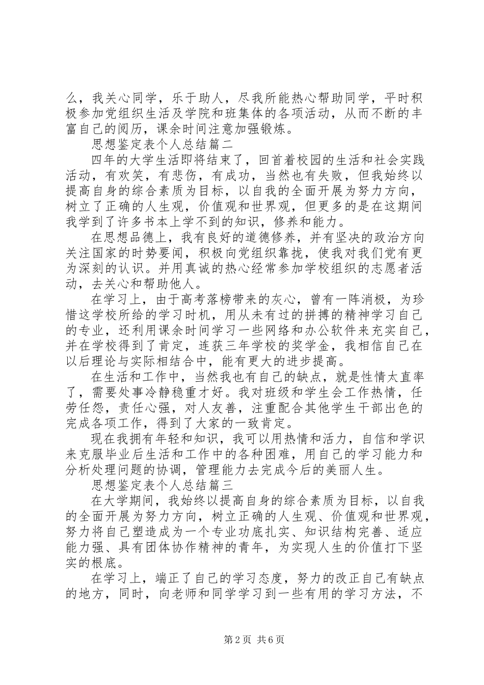 2023年思想鉴定表个人总结.docx_第2页