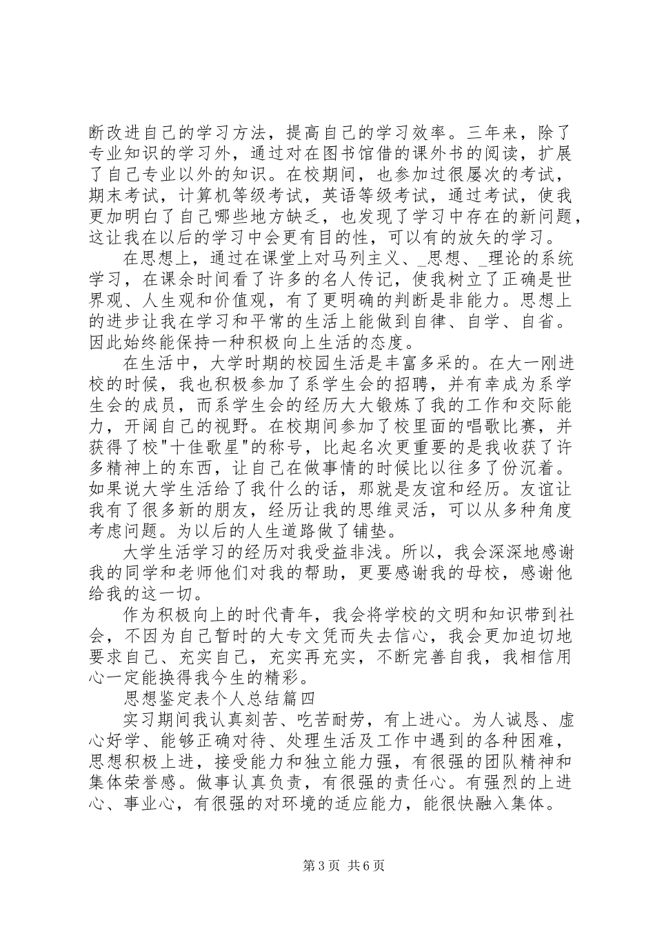 2023年思想鉴定表个人总结.docx_第3页