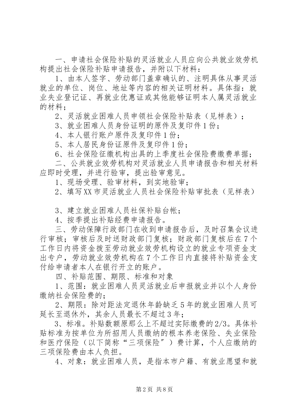 2023年社会保险补贴程序.docx_第2页