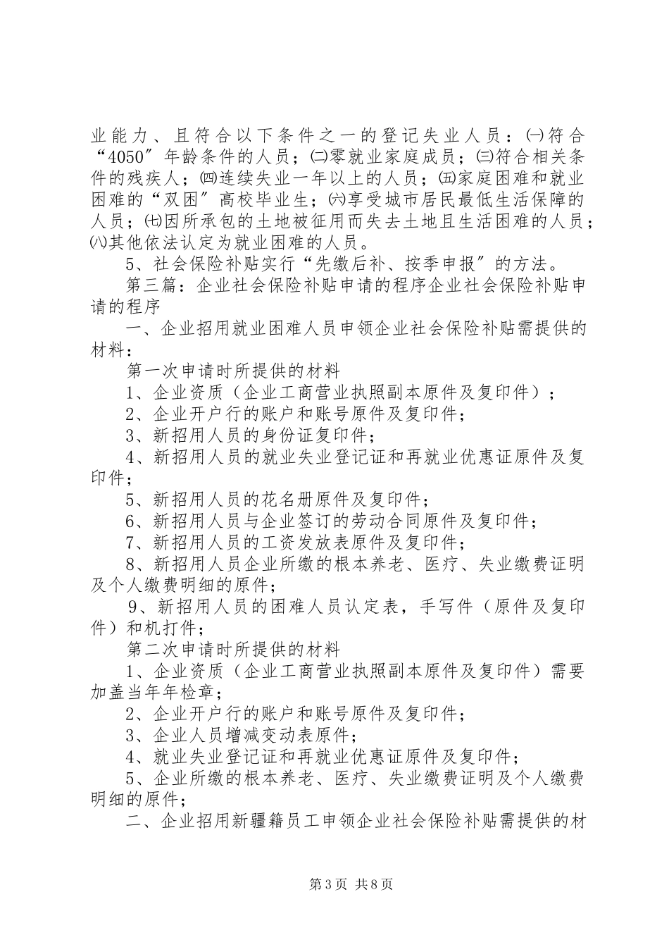 2023年社会保险补贴程序.docx_第3页