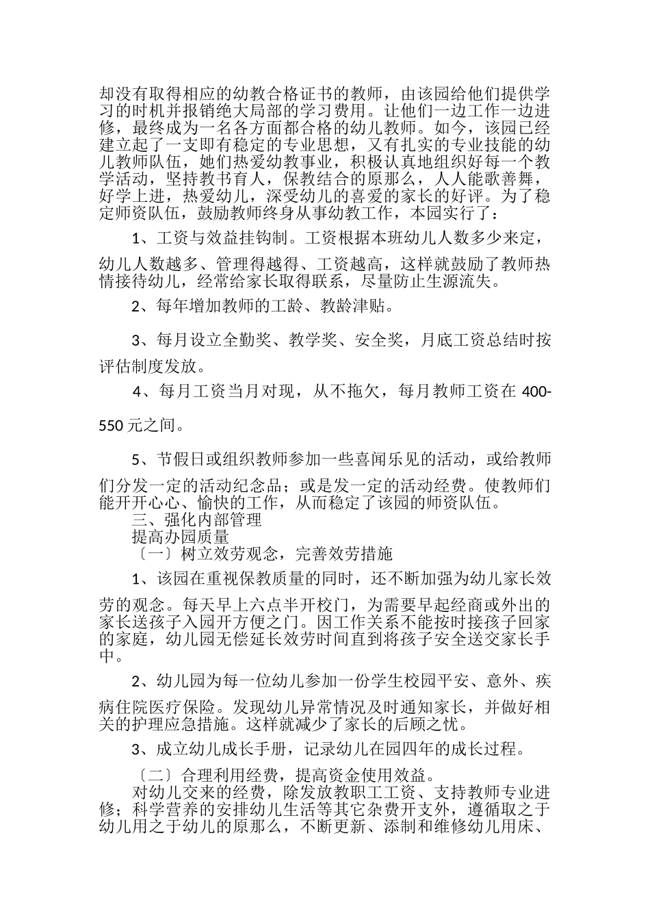 2023年幼儿园先进事迹材料.doc_第2页