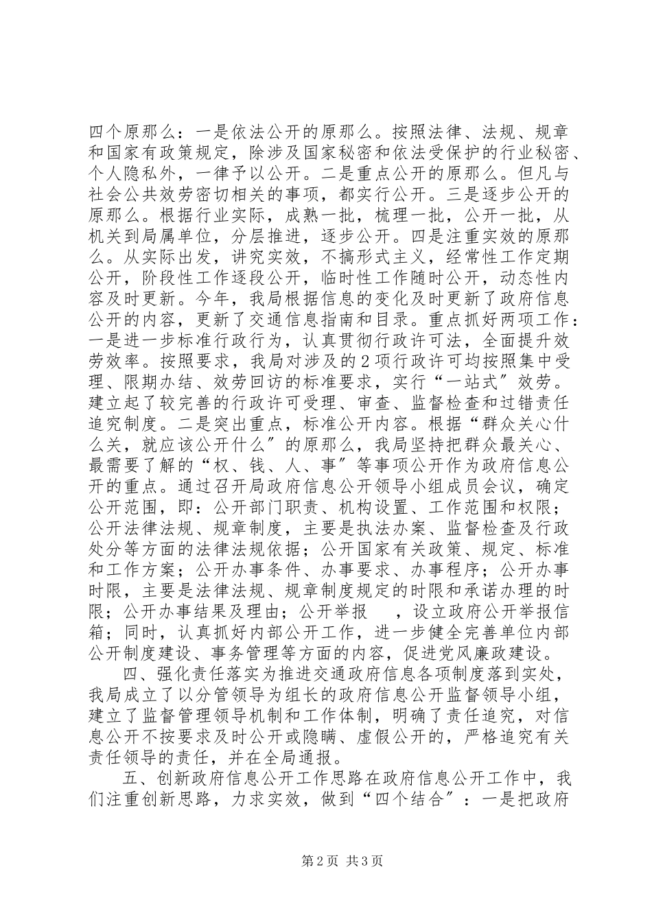 2023年交通局政务公开工作总结.docx_第2页