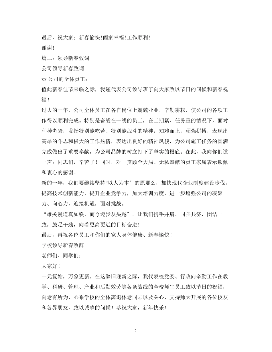2023年贺词大全领导新贺词.docx_第2页