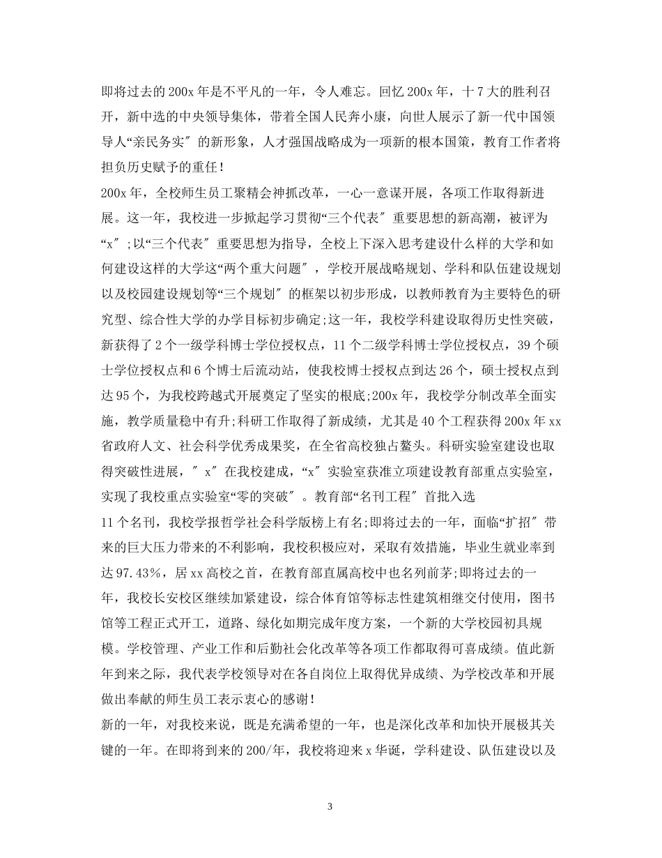 2023年贺词大全领导新贺词.docx_第3页