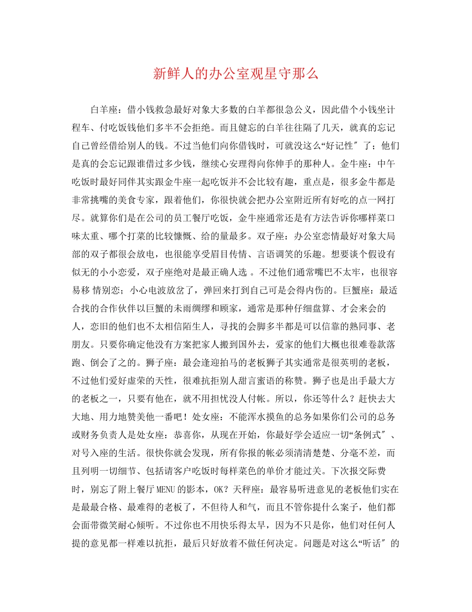 2023年新鲜人的办公室观星守则.docx_第1页