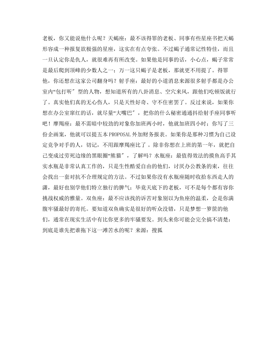 2023年新鲜人的办公室观星守则.docx_第2页